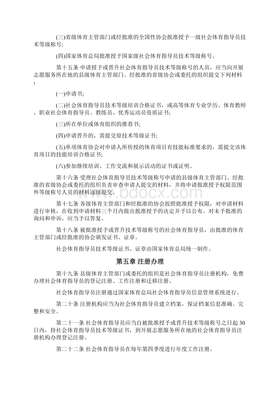 社会体育指导员管理办法全文文档格式.docx_第3页