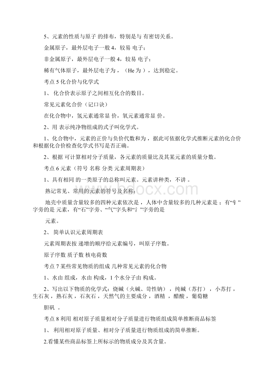 初三化学考点重点知识整理Word下载.docx_第2页