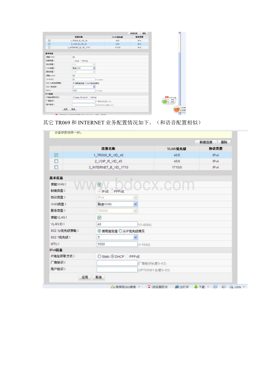 华为多语音终端MA5675M配置手册Word格式文档下载.docx_第3页