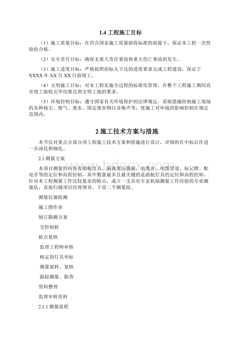 机场助航灯光及供电工程施工组织设计Word下载.docx_第3页