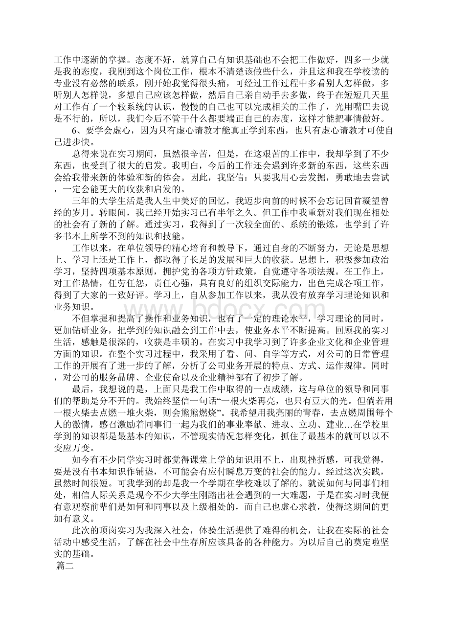 机械生产见习报告大全完整版.docx_第2页