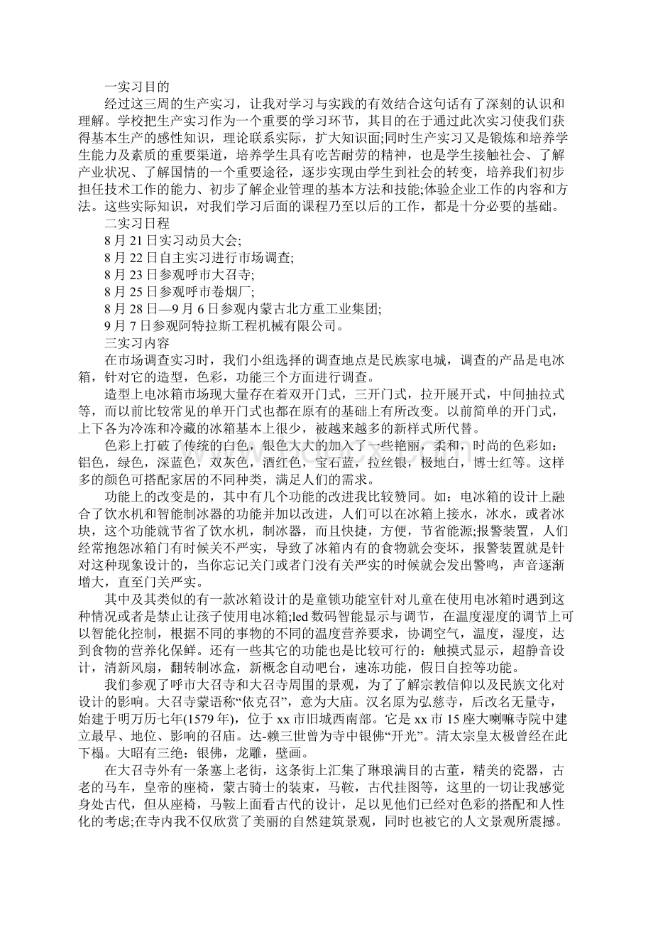 机械生产见习报告大全完整版.docx_第3页