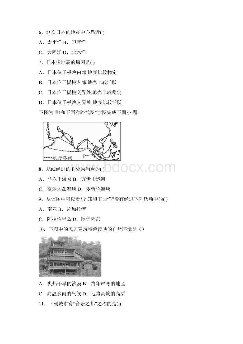 福建省仙游县郊尾枫亭五校教研小片区七年级下学期期中考试地理试题含答案详解.docx_第2页