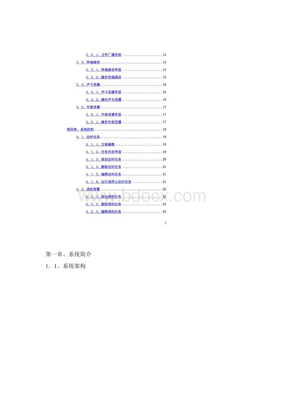 数字IP网络广播系统说明书.docx_第2页