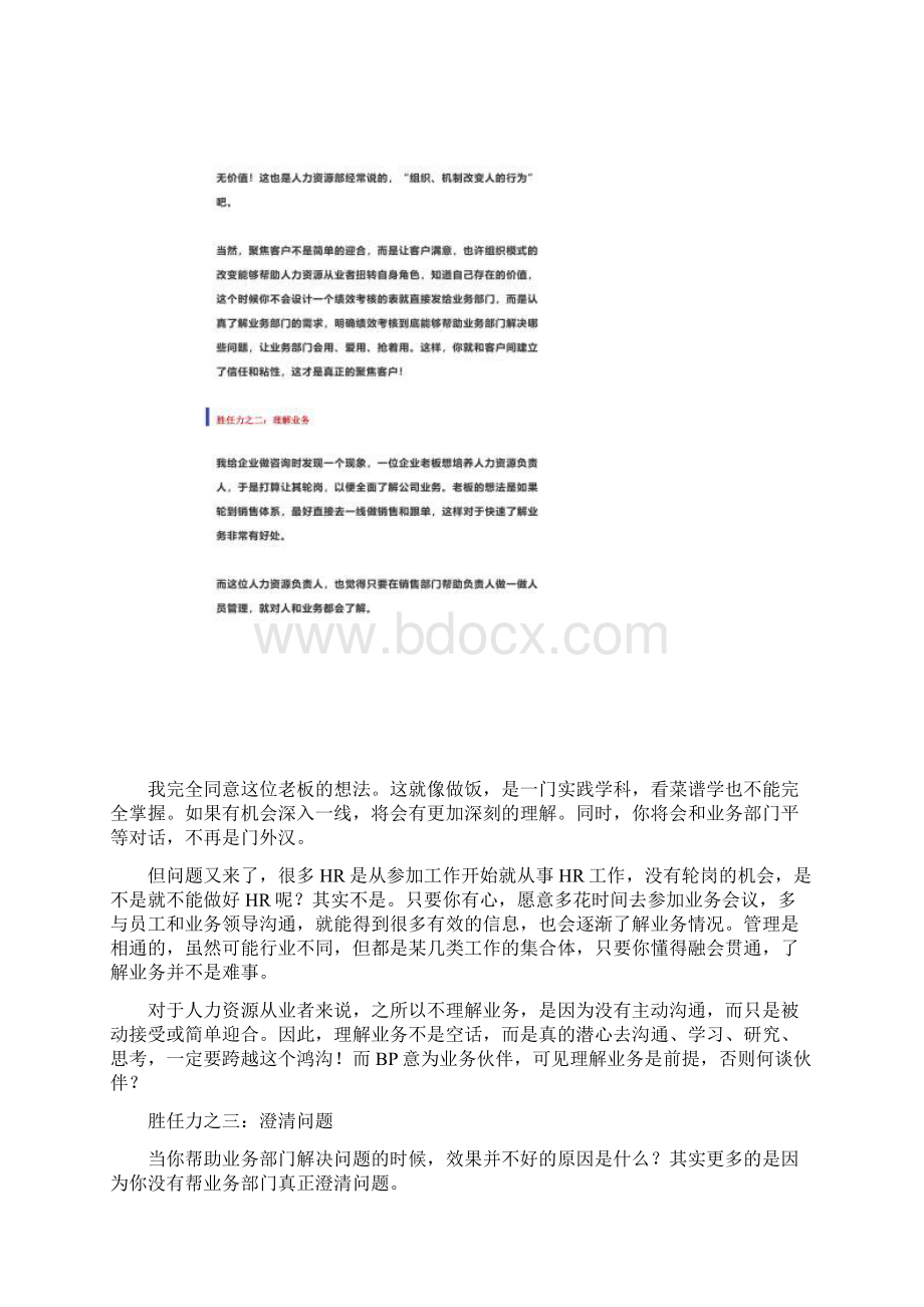 HRBP七大胜任力模型.docx_第2页