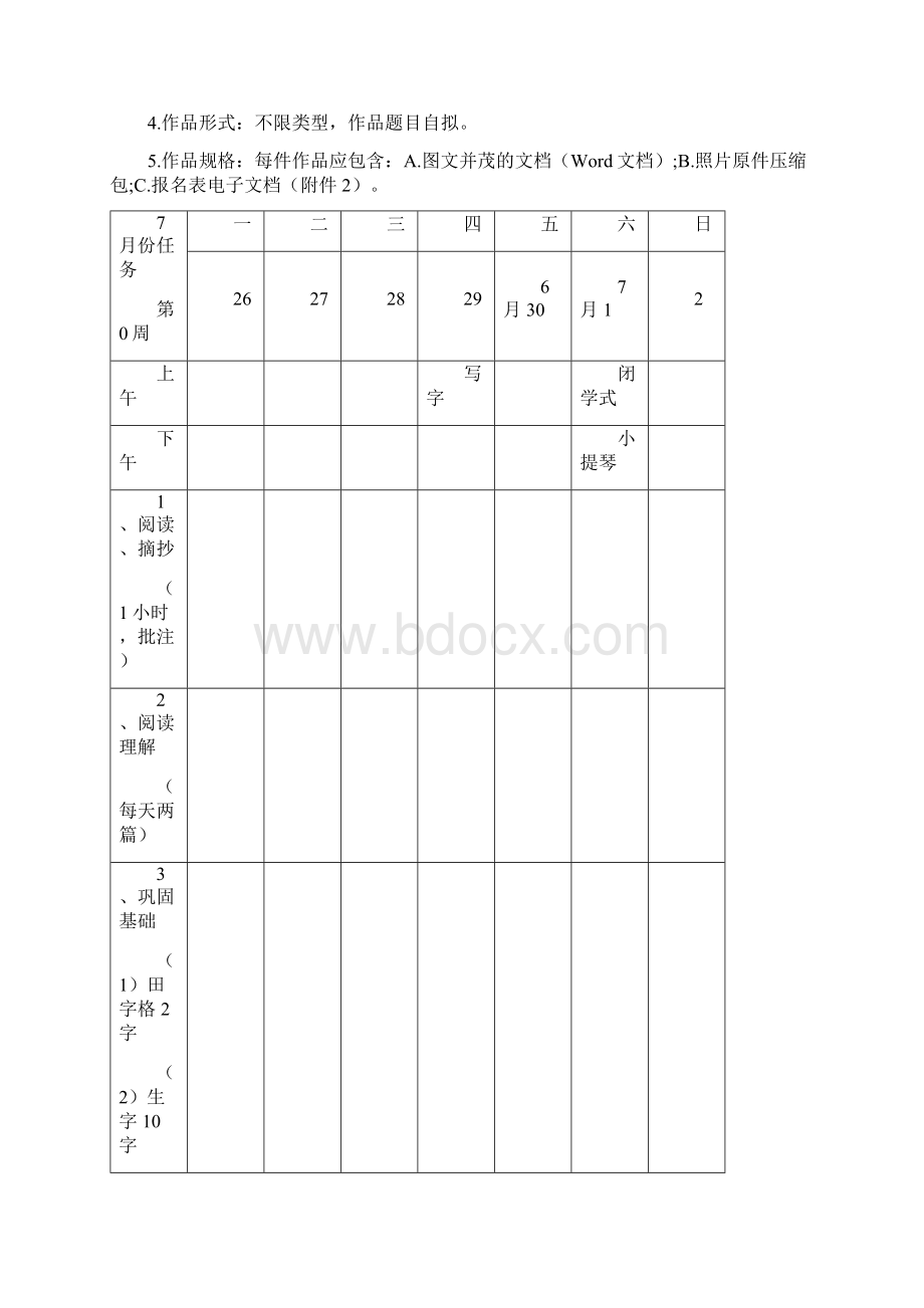 二年级暑假作业安排文档格式.docx_第2页