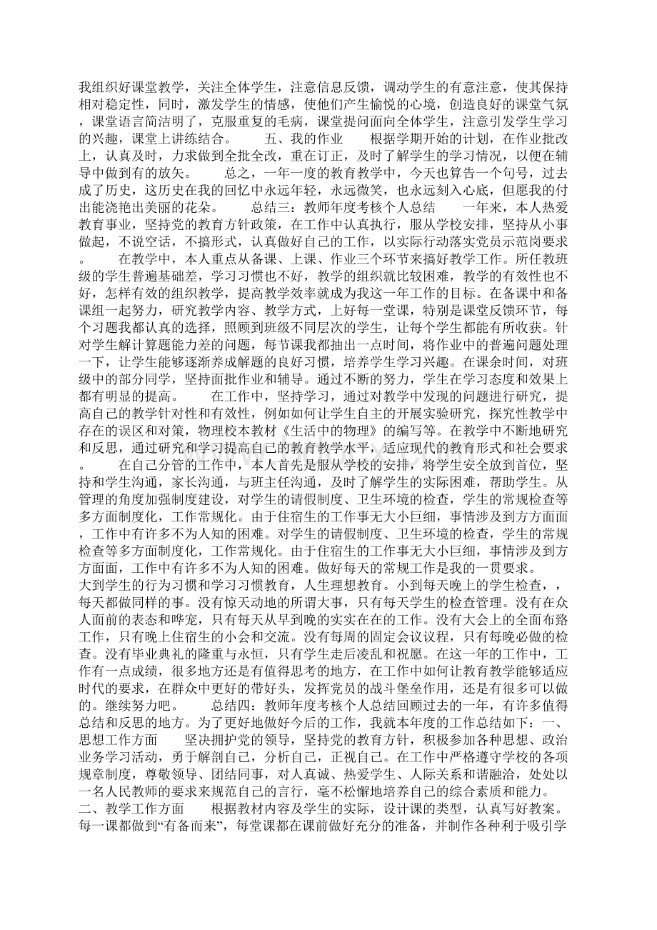 教师年度考核个人总结10篇.docx_第2页