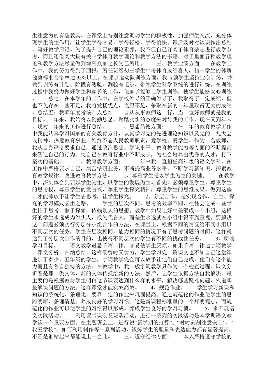 教师年度考核个人总结10篇.docx_第3页