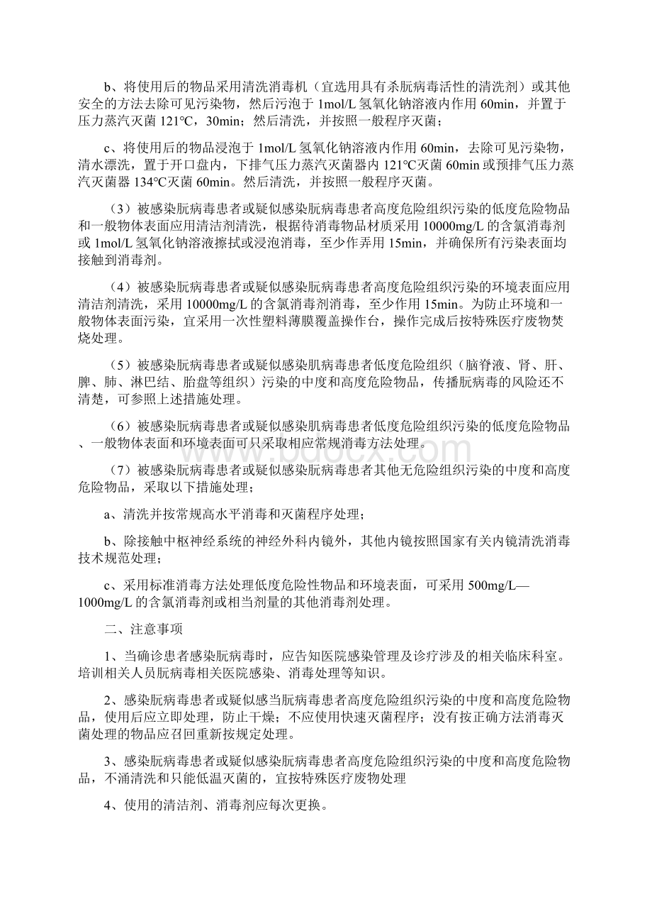 消毒灭菌标准操作程序Word格式.docx_第3页