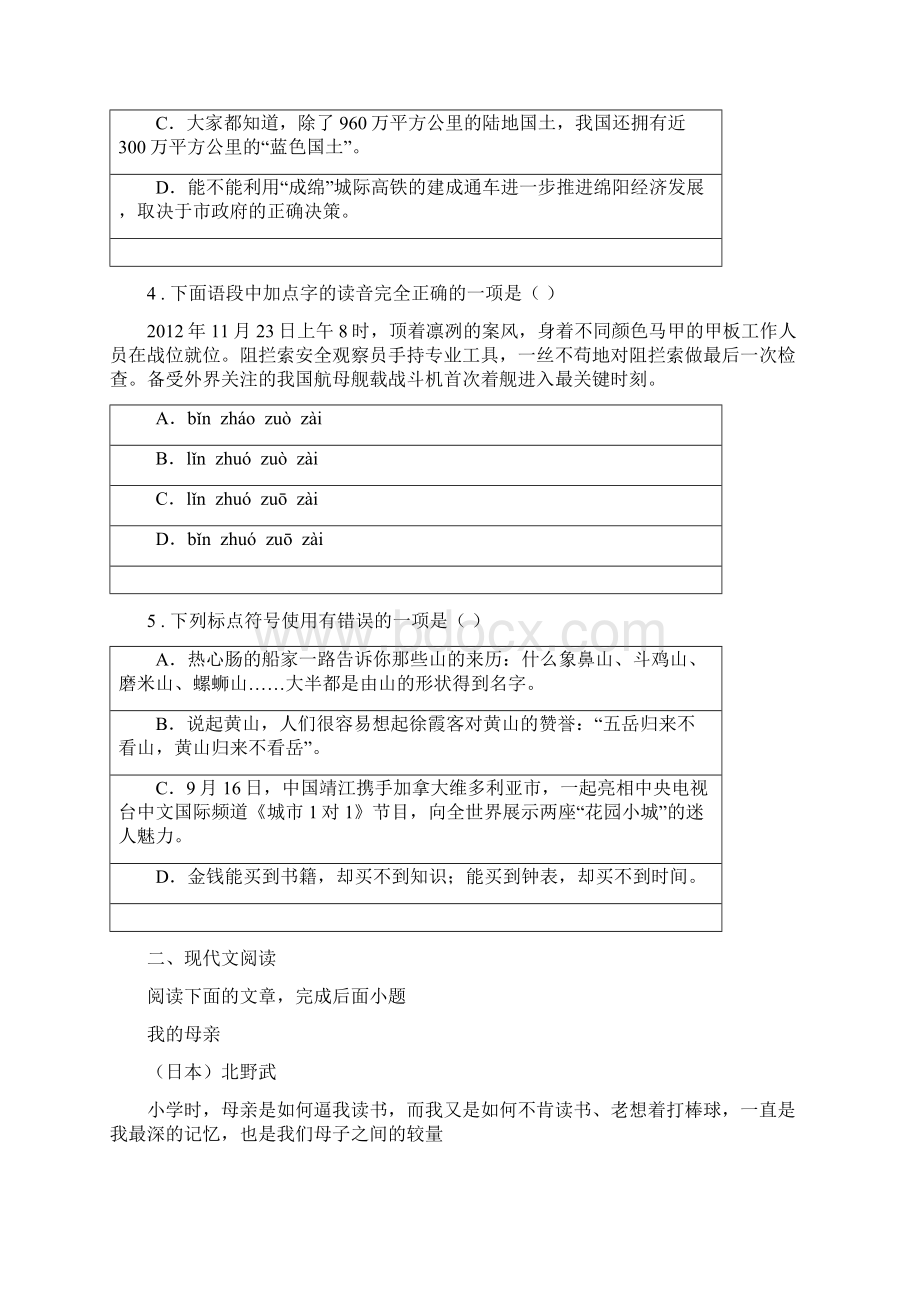 人教版七年级语文上册遵义第三单元测试题.docx_第2页