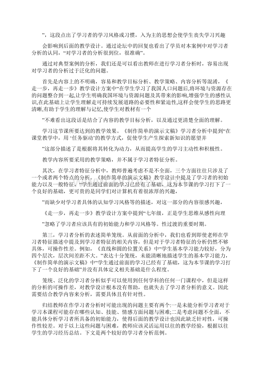 整理版国培计划教学设计方案典型案例分析.docx_第2页