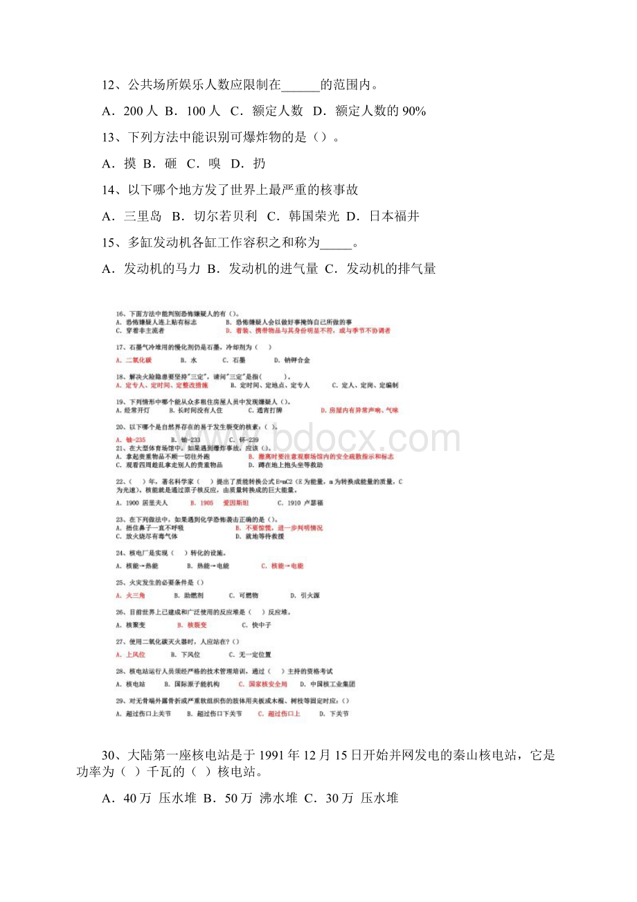 反恐防暴安全知识竞赛选择题部分.docx_第2页