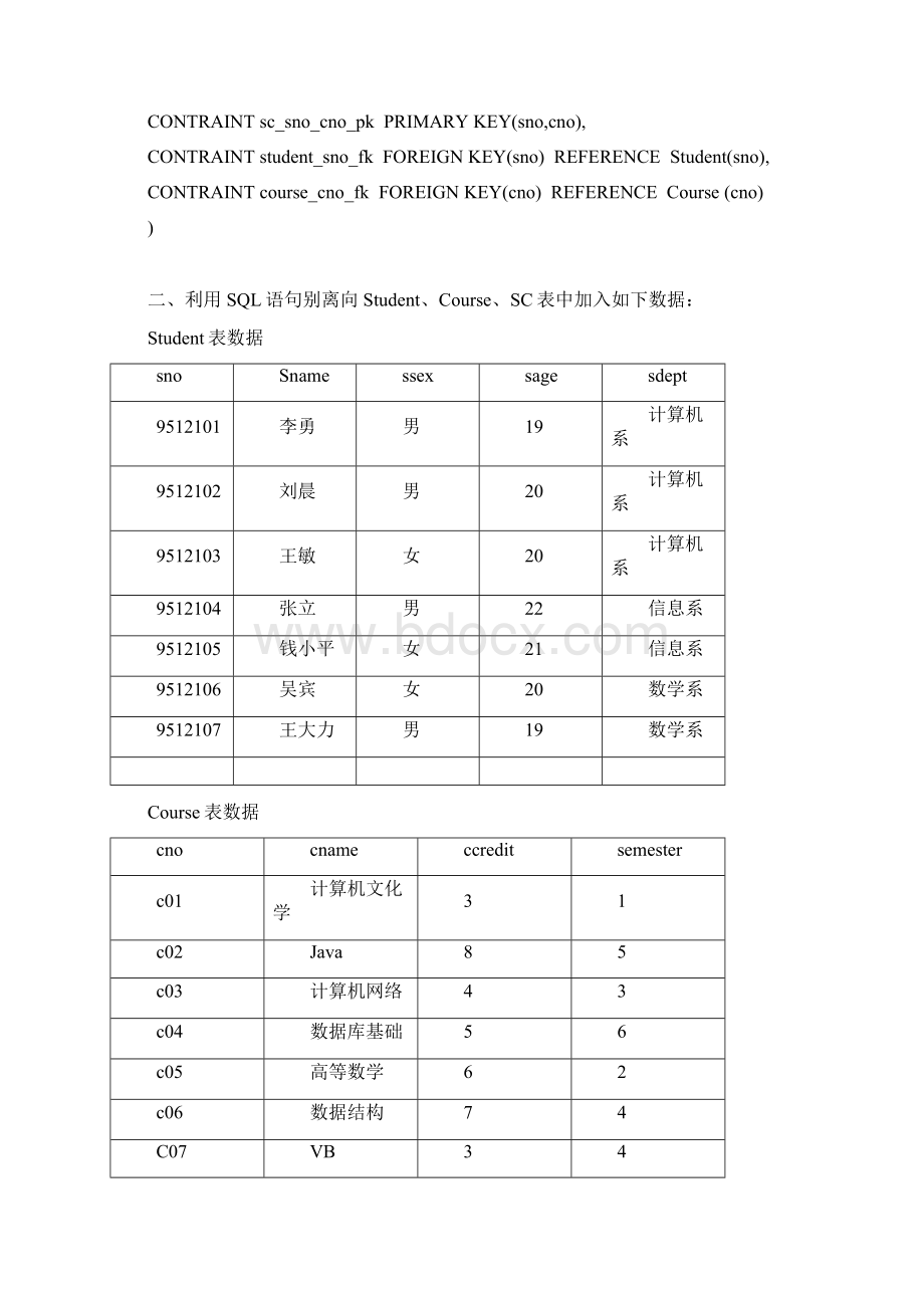 综合练习二习题Word下载.docx_第3页