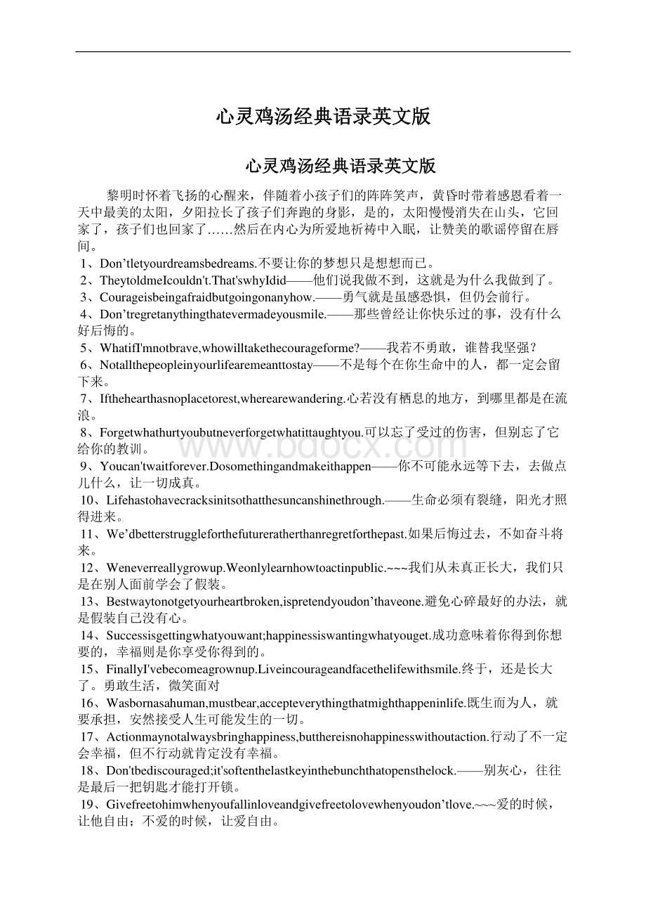 心灵鸡汤经典语录英文版Word文件下载.docx