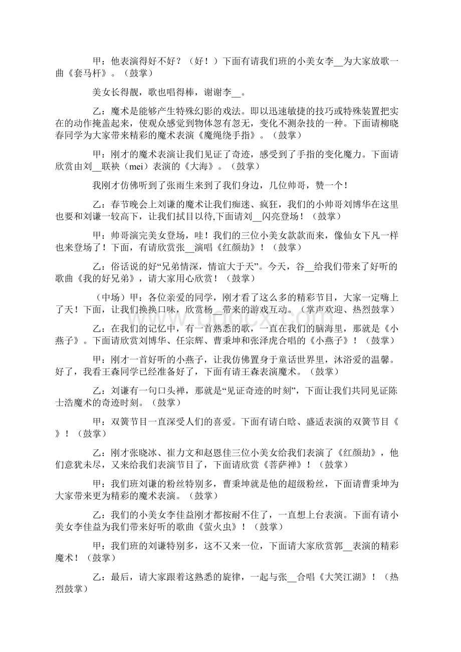 主持六一儿童节的主持词十篇.docx_第2页