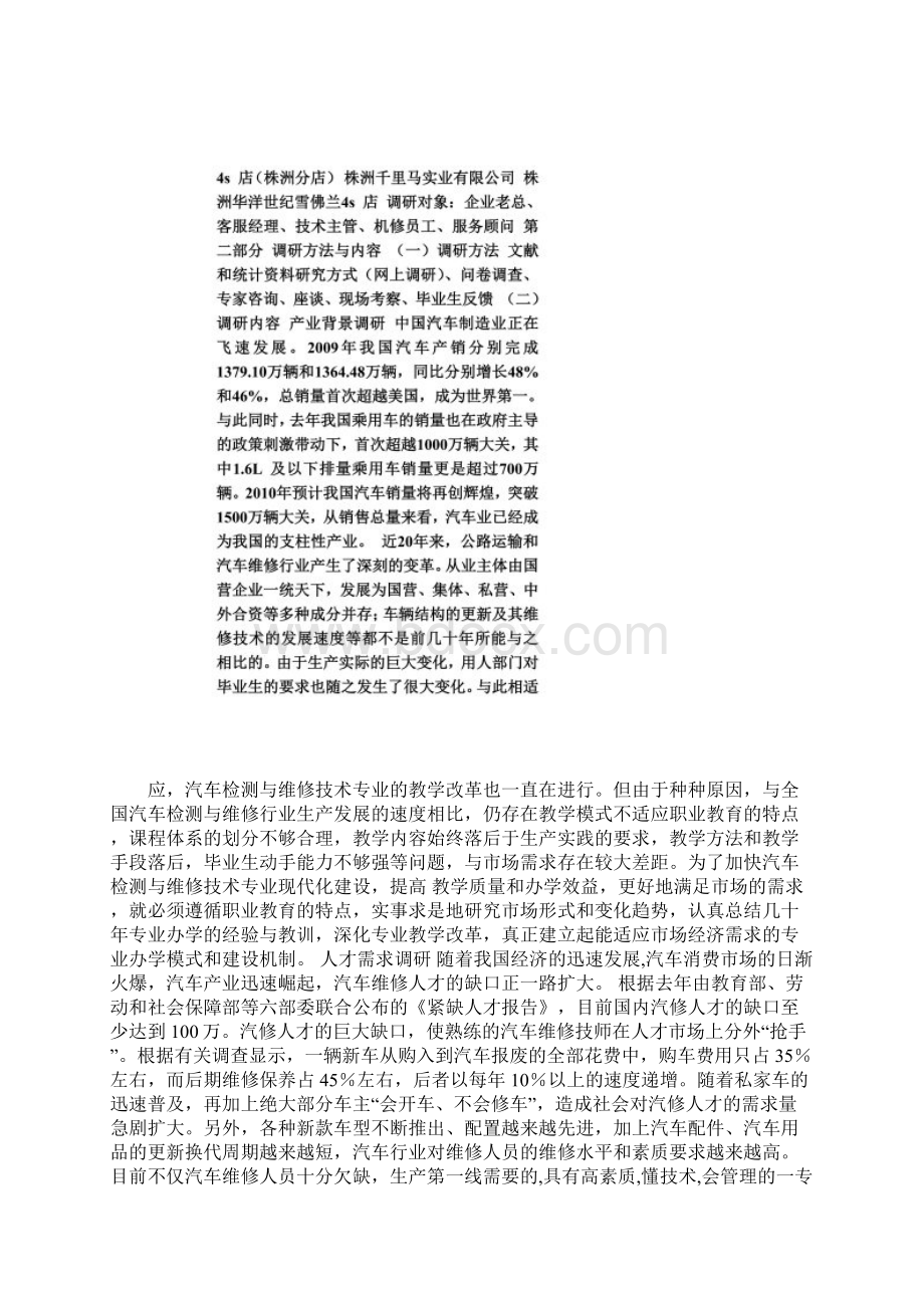 汽车运用与维修专业调研报告.docx_第2页