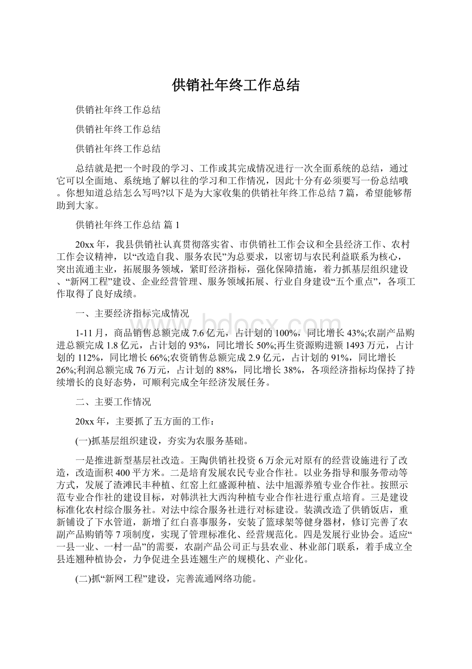 供销社年终工作总结.docx_第1页