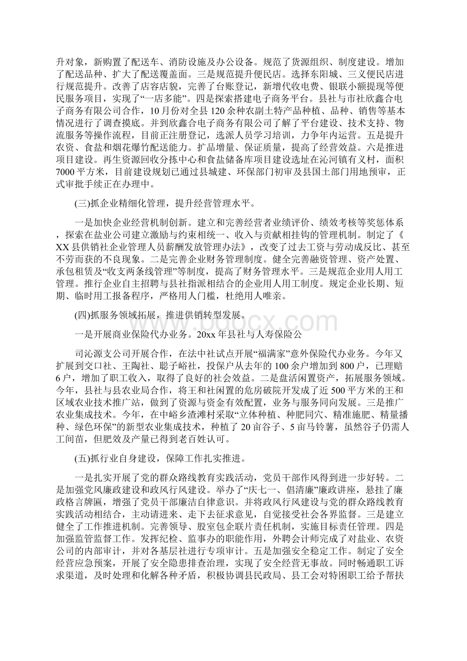 供销社年终工作总结.docx_第3页