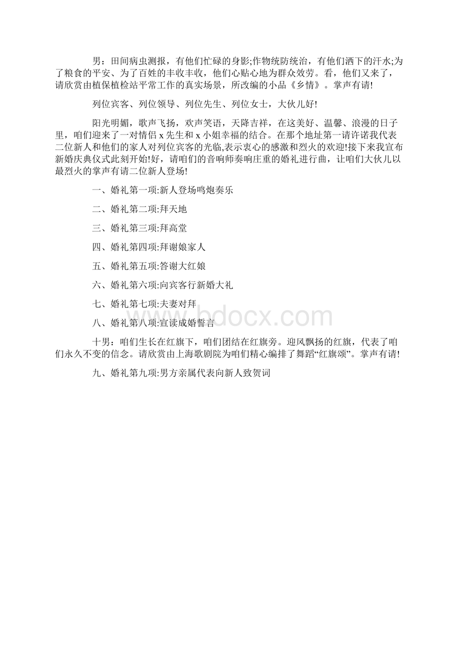 婚庆演出主持词.docx_第3页