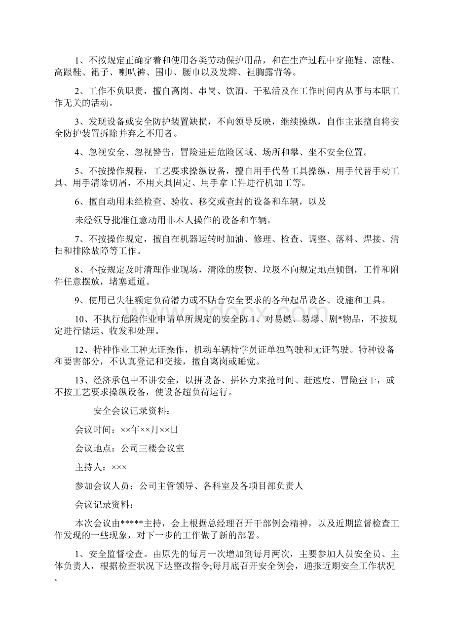 安全生产会议记录Word格式.docx_第3页