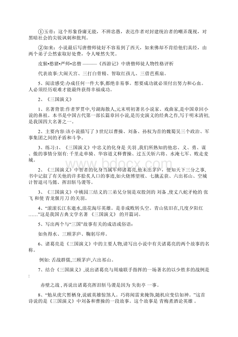 中考名著复习资料讲解.docx_第3页