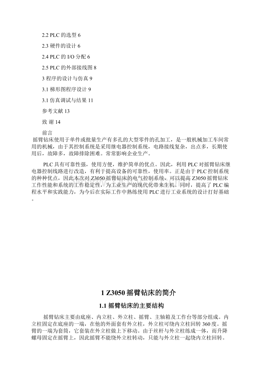 PLC控制Z3050型摇臂钻床电气控制.docx_第2页