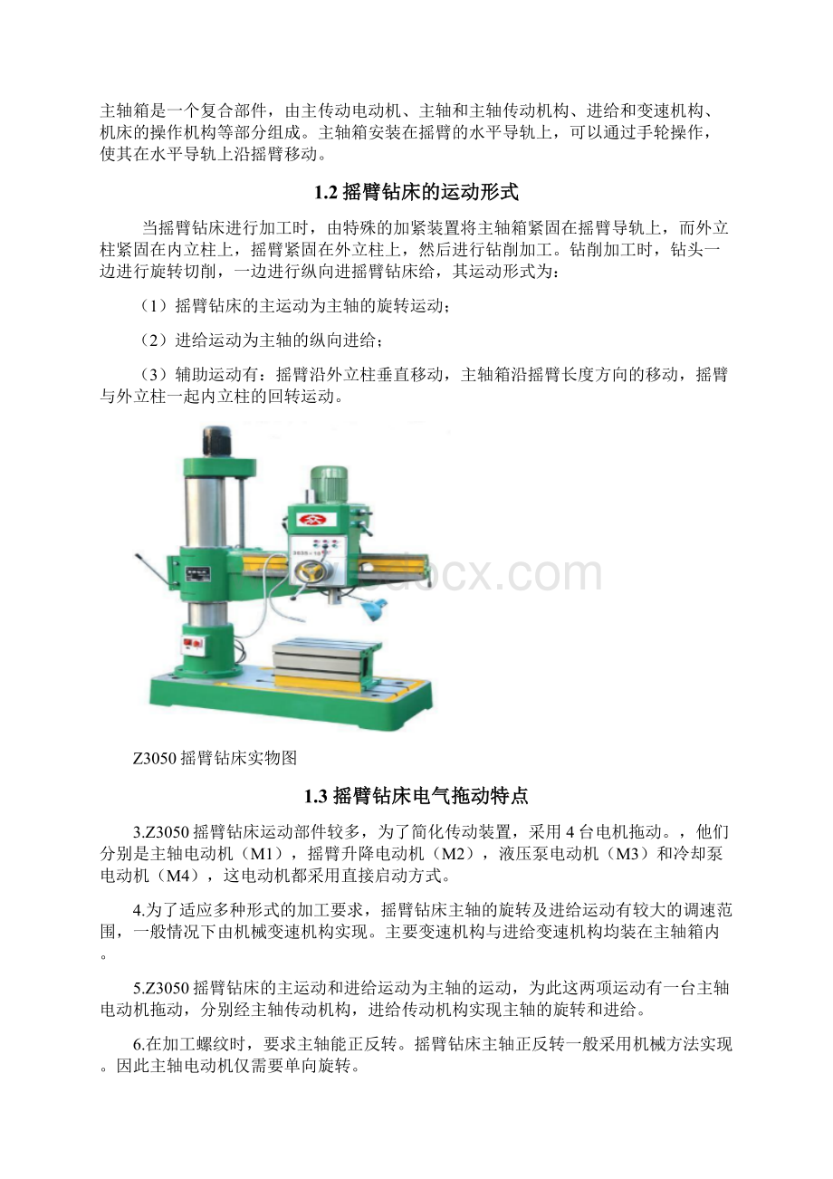 PLC控制Z3050型摇臂钻床电气控制.docx_第3页