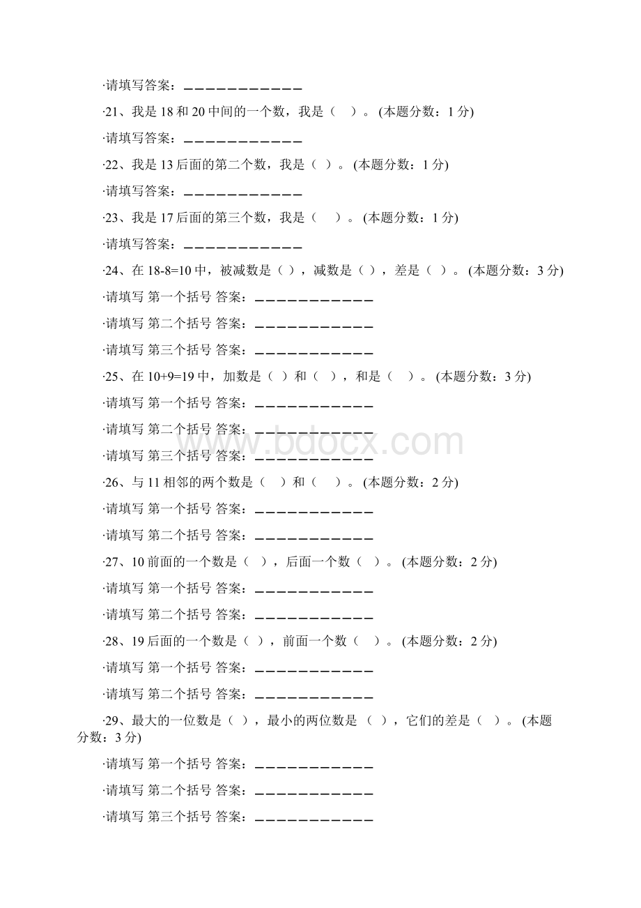 学年人教版小学一年级数学数位练习题.docx_第3页