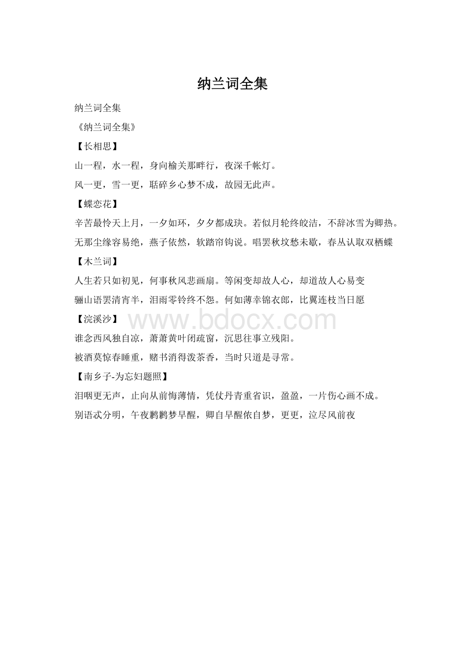 纳兰词全集.docx_第1页