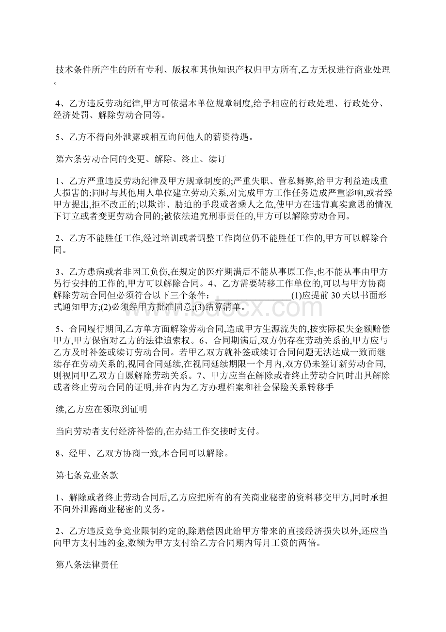 幼儿园维修劳务合同标准版Word下载.docx_第3页