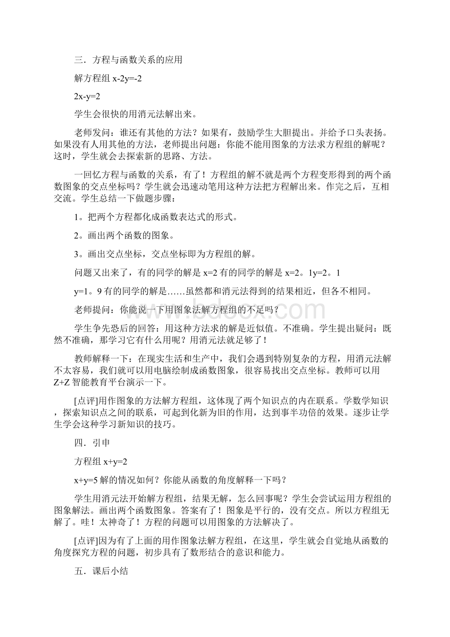 《二元一次方程与一次函数》教学设计.docx_第3页