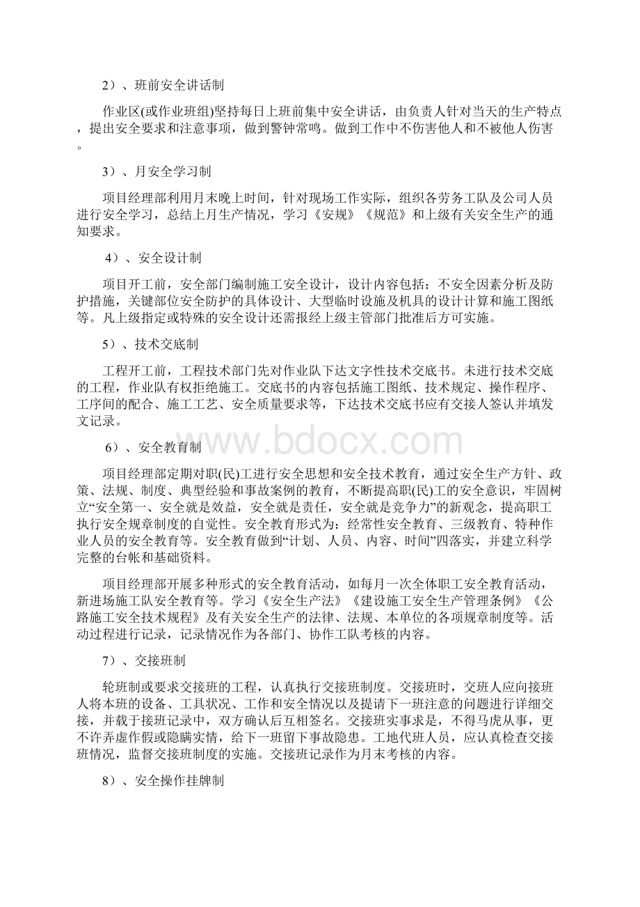 水利工程安全生产措施.docx_第2页