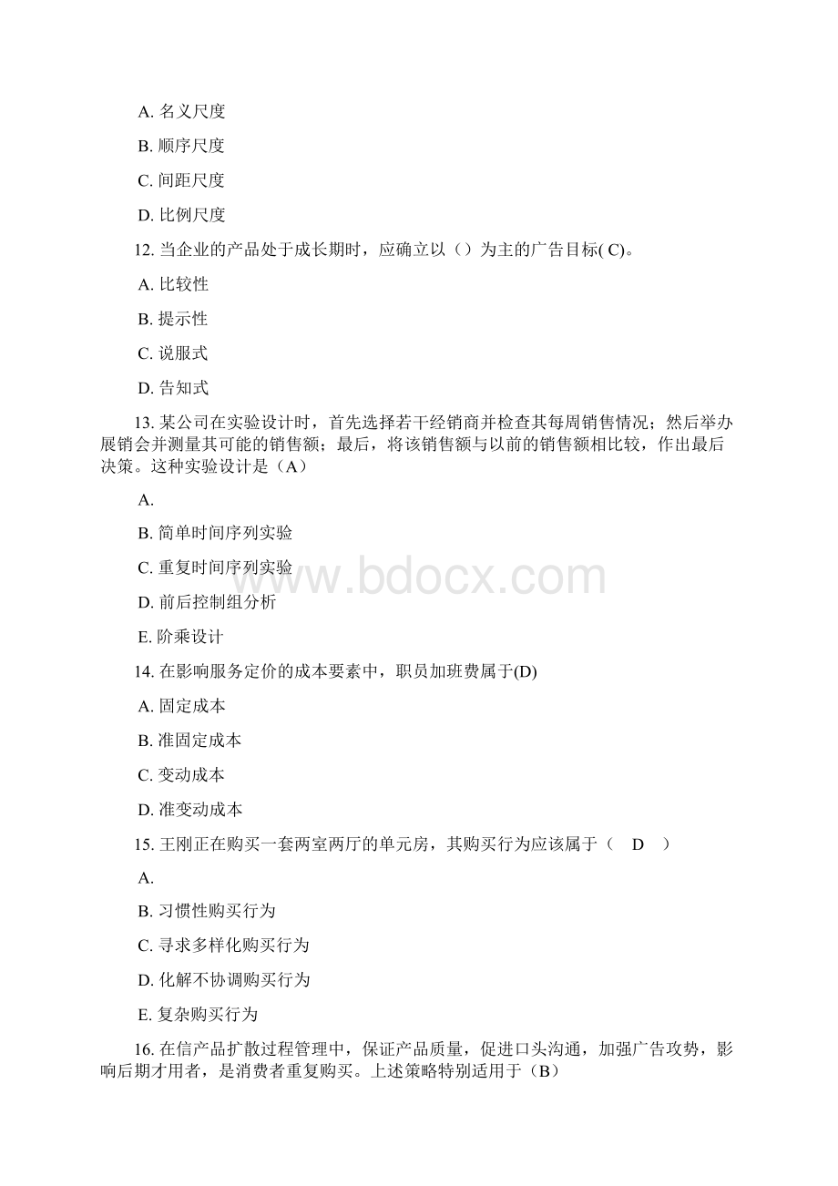 市场营销学作业及其答案.docx_第3页