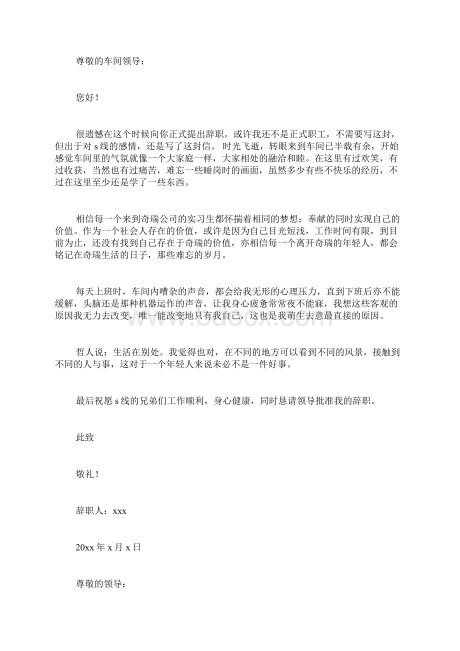 工厂车间员工辞职申请书范文Word文档下载推荐.docx_第2页