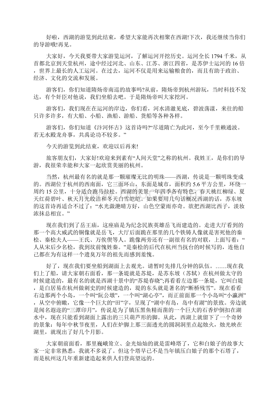 杭州导游词大全杭州景点导游词文档4篇文档格式.docx_第2页