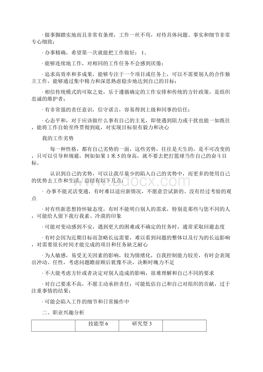 环艺就业指导规划范文Word文档格式.docx_第3页