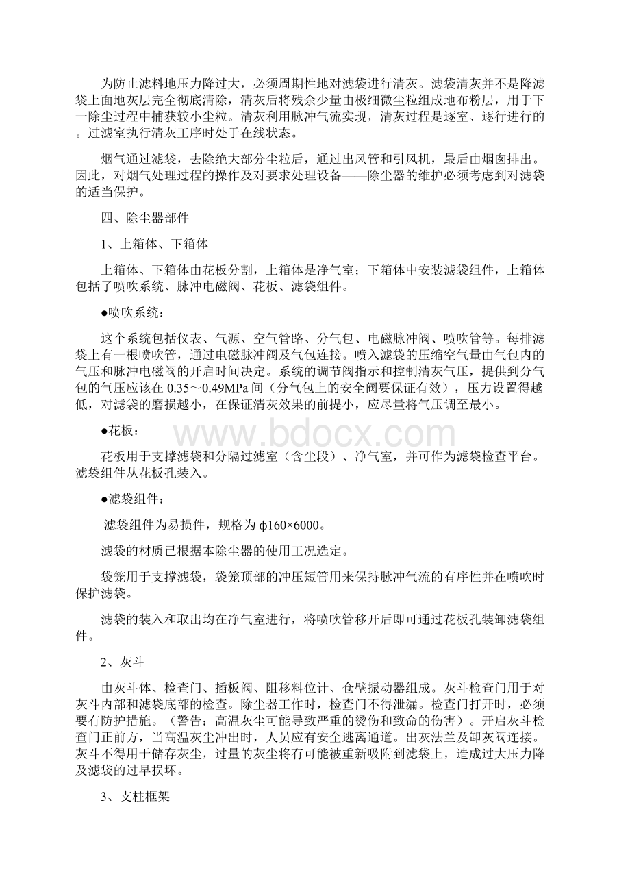 袋式除尘器运行中的注意事项.docx_第3页