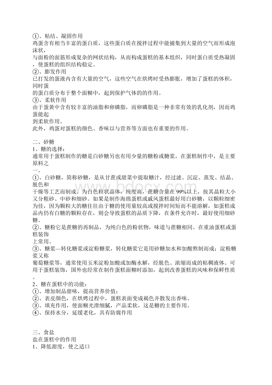 蛋糕理论知识Word格式.docx_第2页