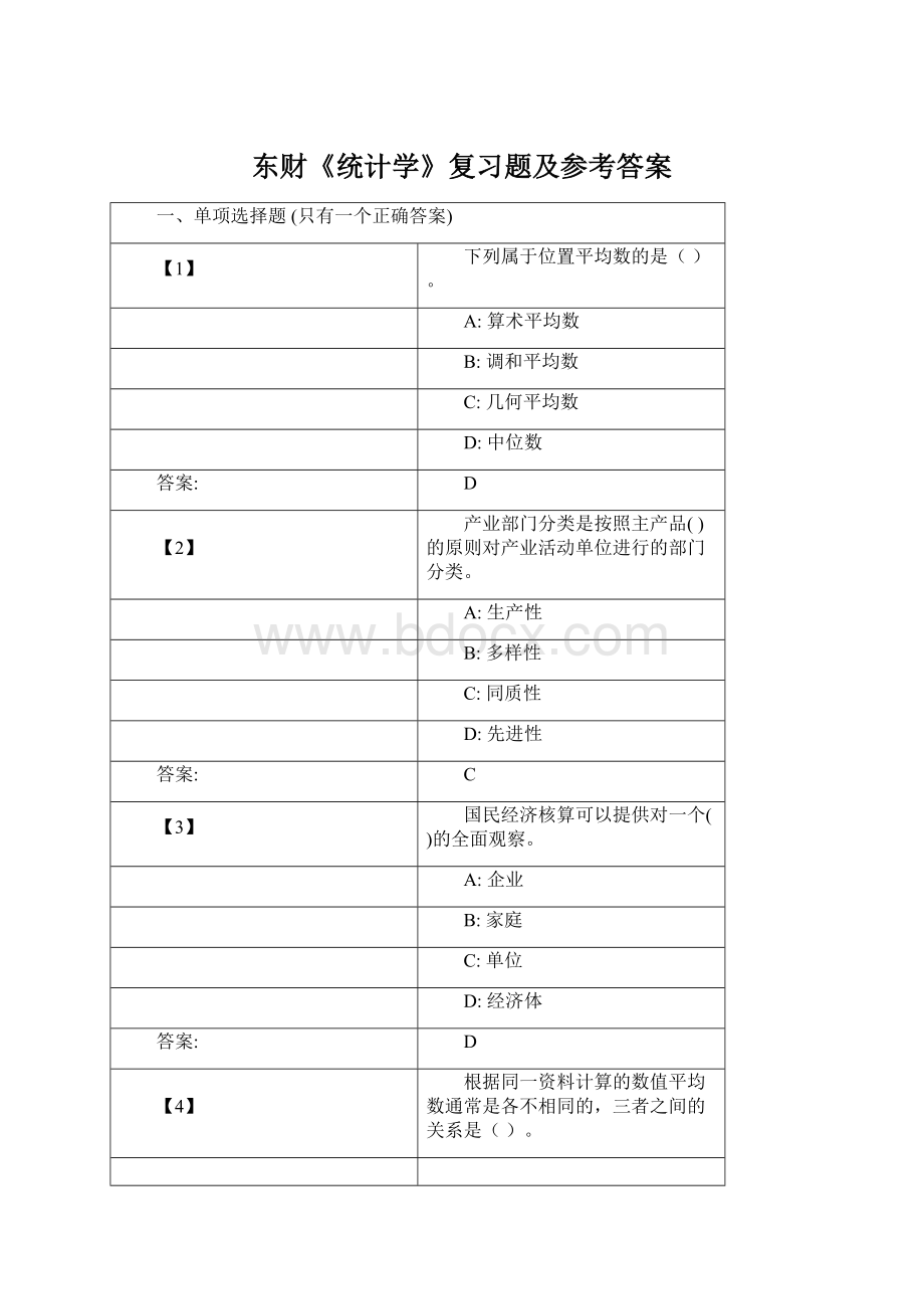 东财《统计学》复习题及参考答案Word下载.docx