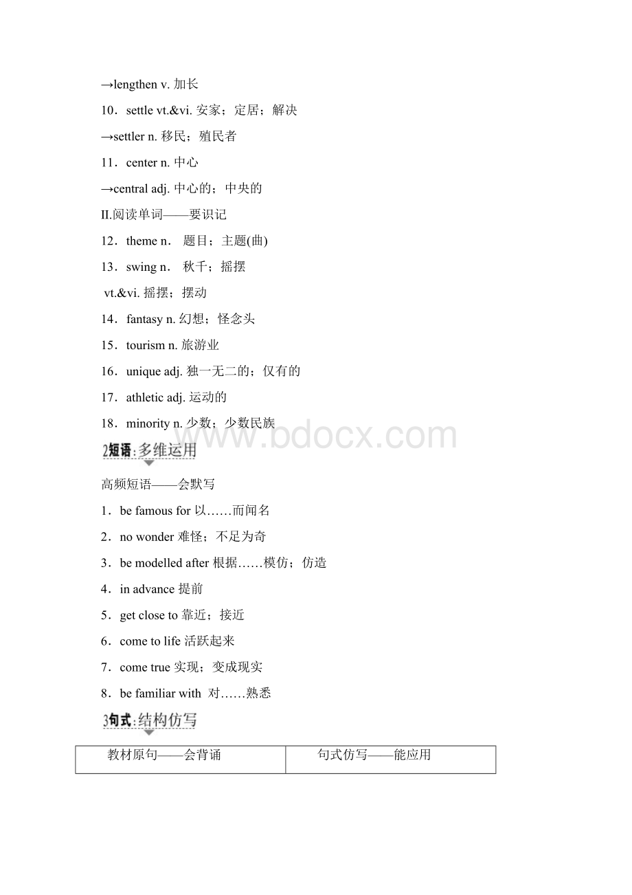 新高考英语一轮复习第1部分基础知识解读Unit5Themep文档格式.docx_第2页