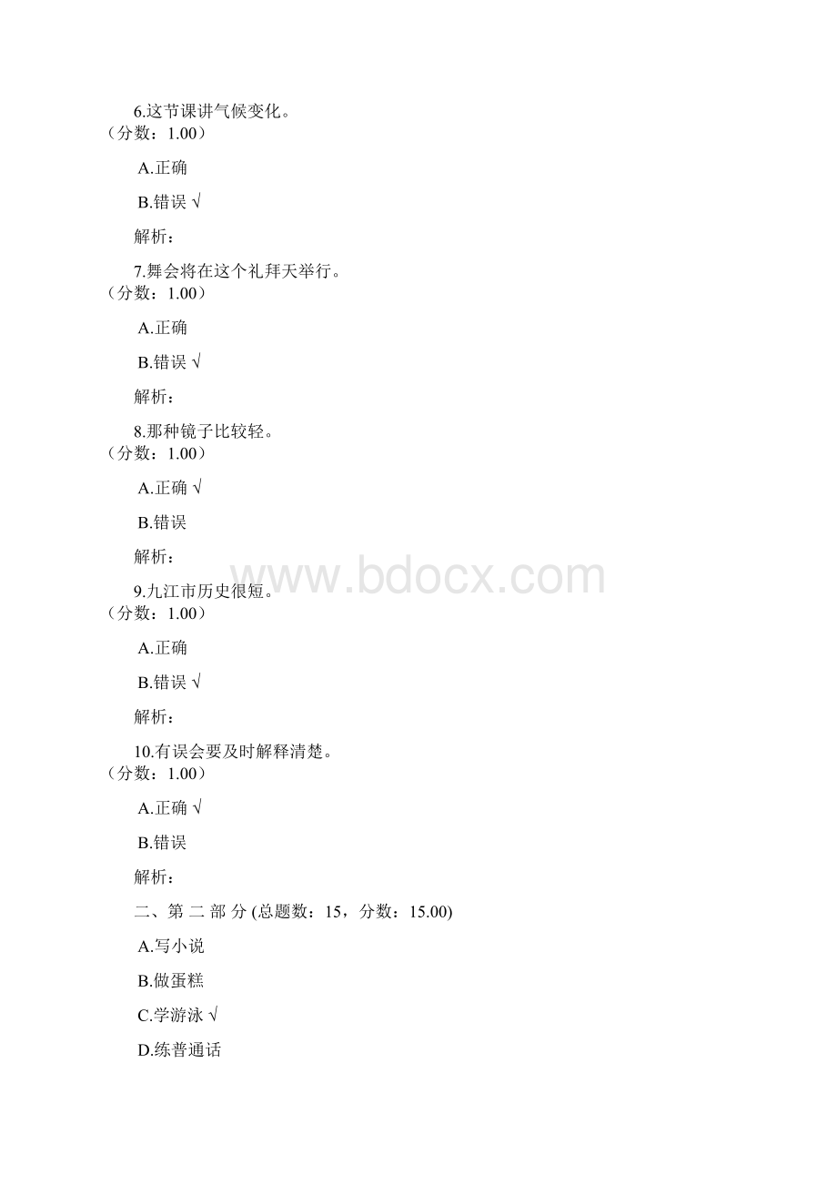 新汉语水平考试HSK四级真题.docx_第2页