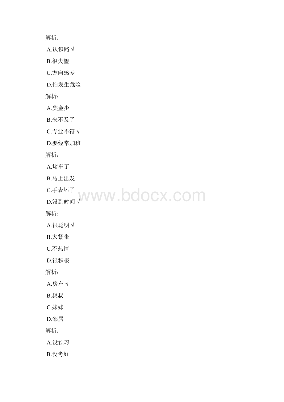 新汉语水平考试HSK四级真题.docx_第3页