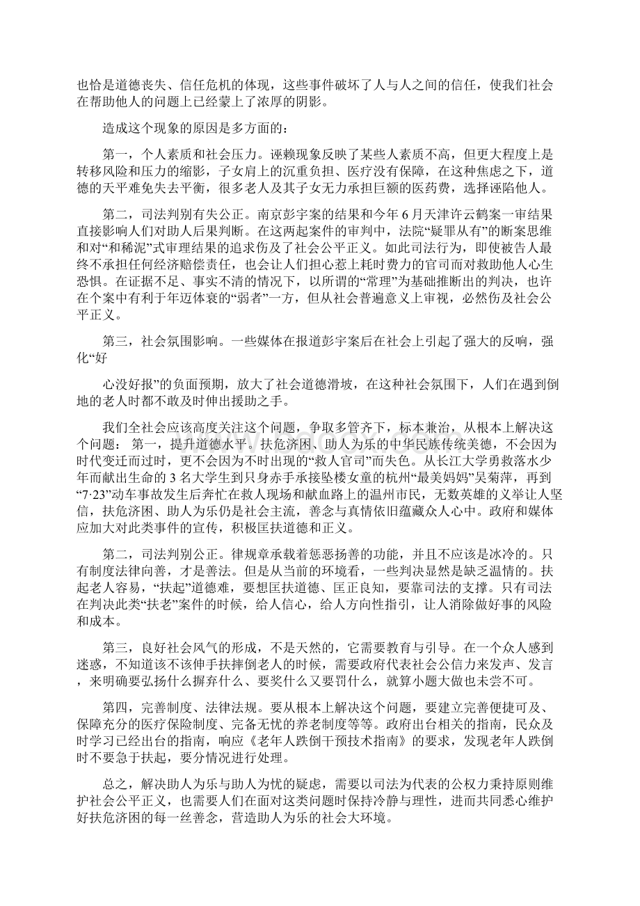 社会道德问题案例.docx_第3页