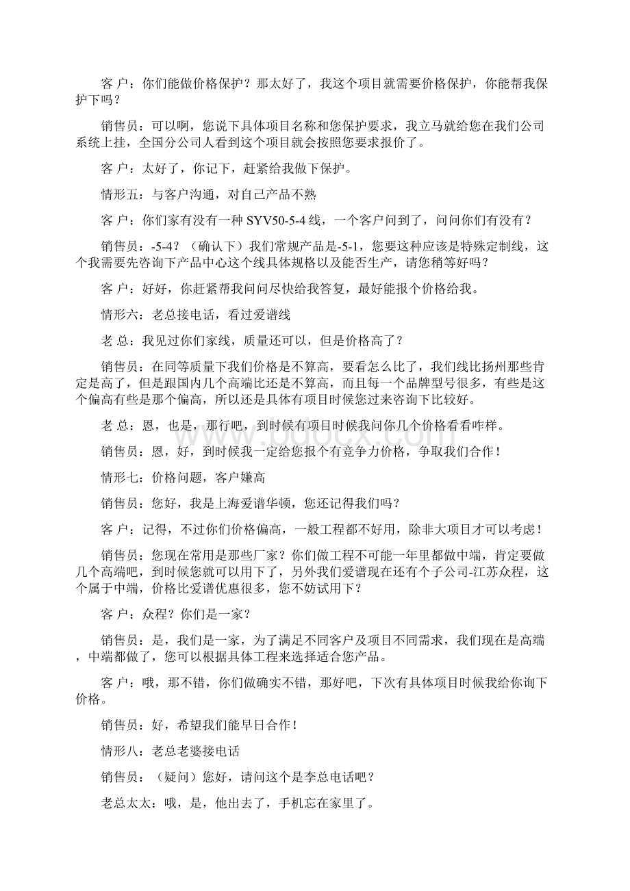 电话销售之情景对话Word格式文档下载.docx_第3页