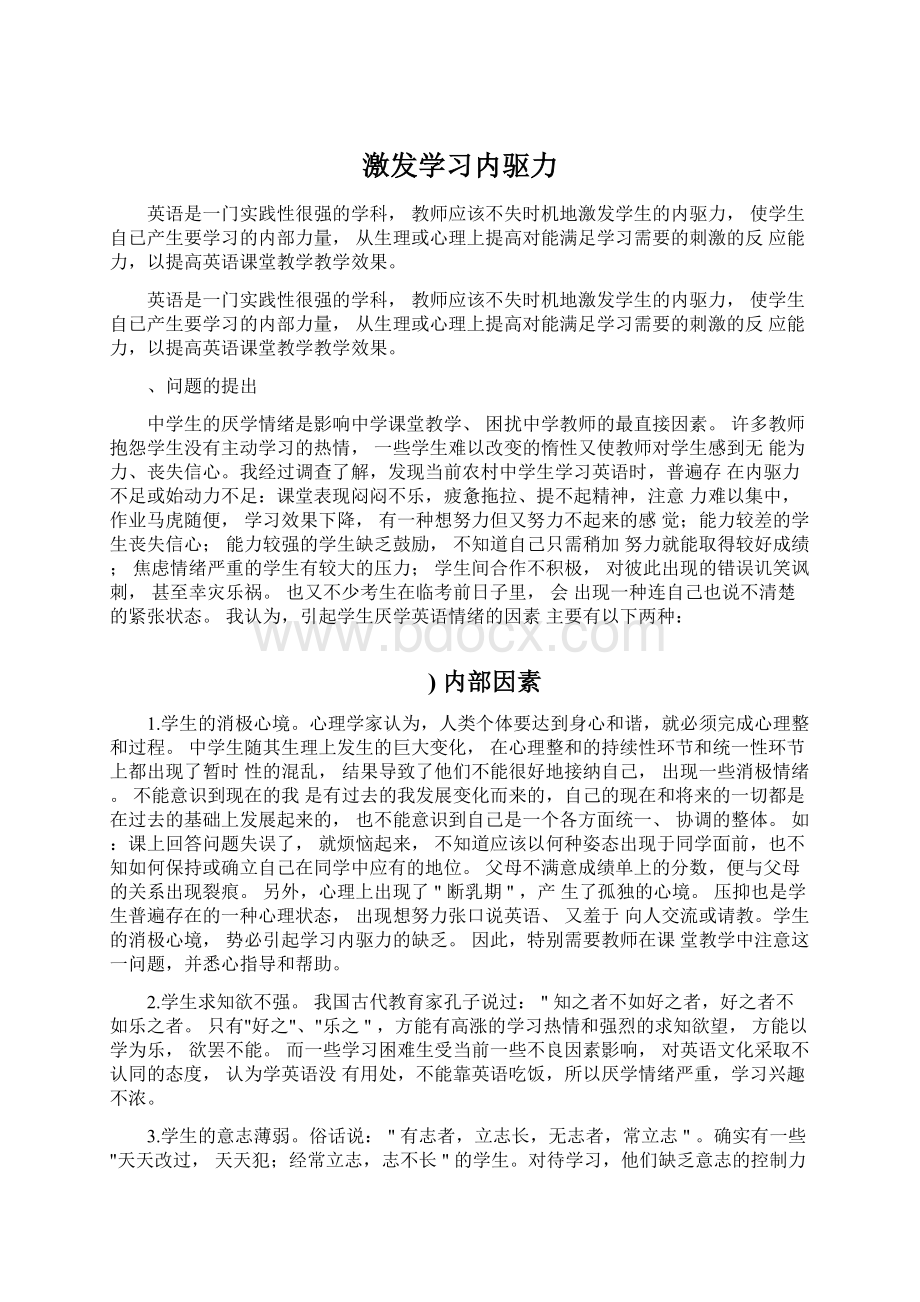 激发学习内驱力.docx