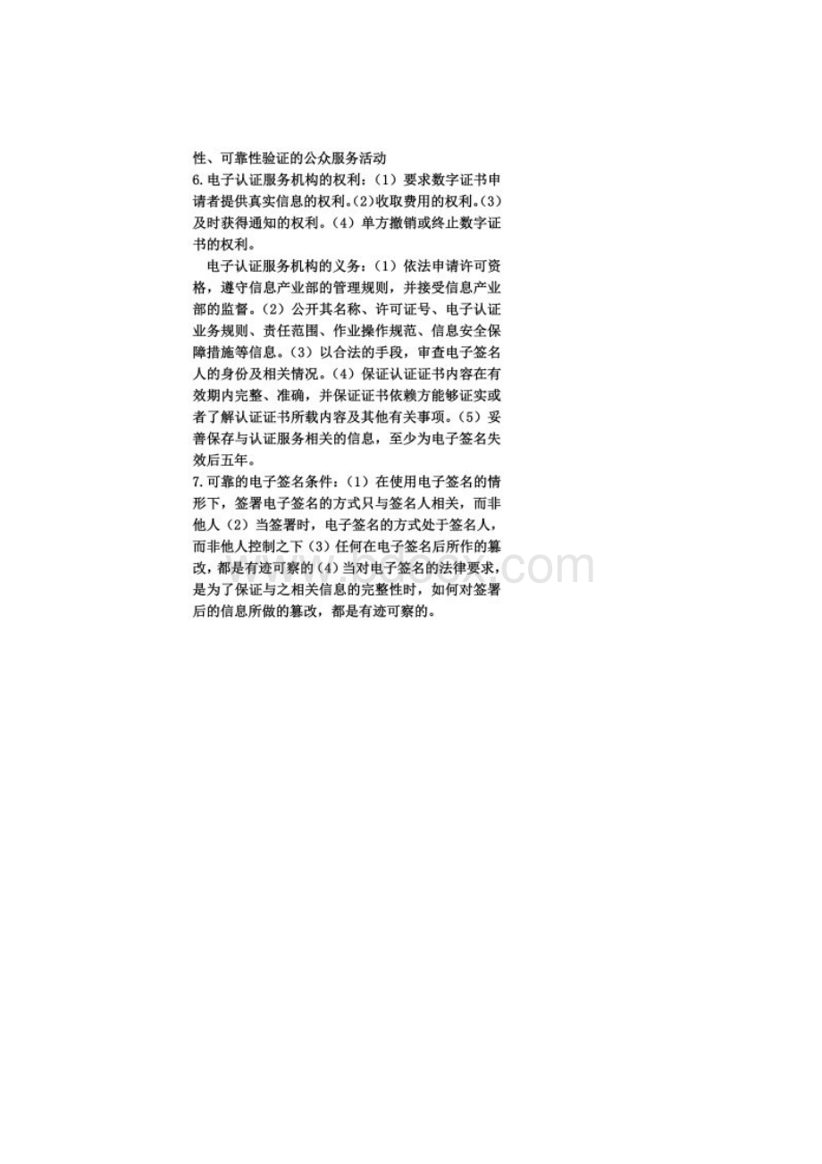 电子商务法考试重点Word格式.docx_第2页