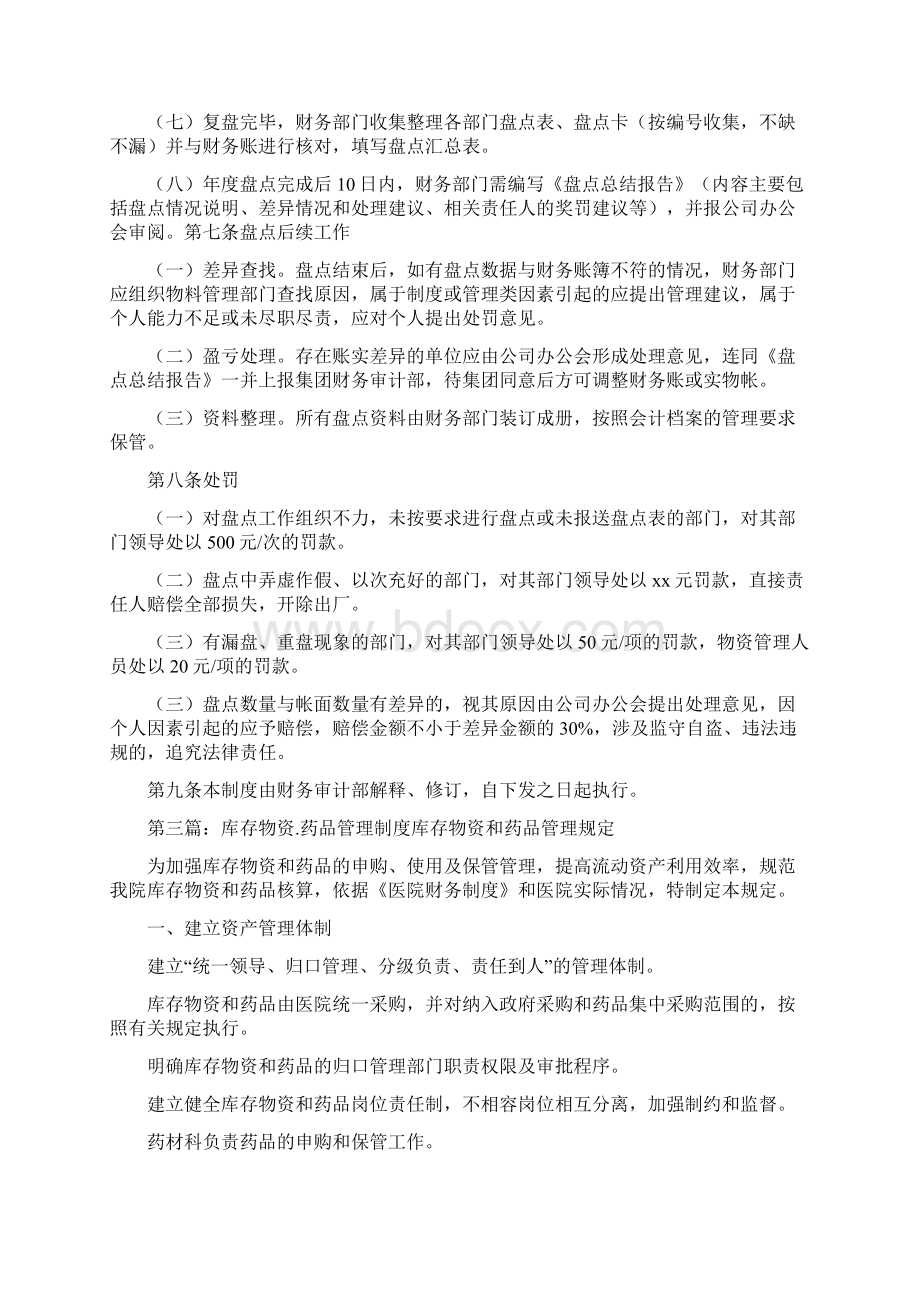 《医院库存物资管理制度》.docx_第3页