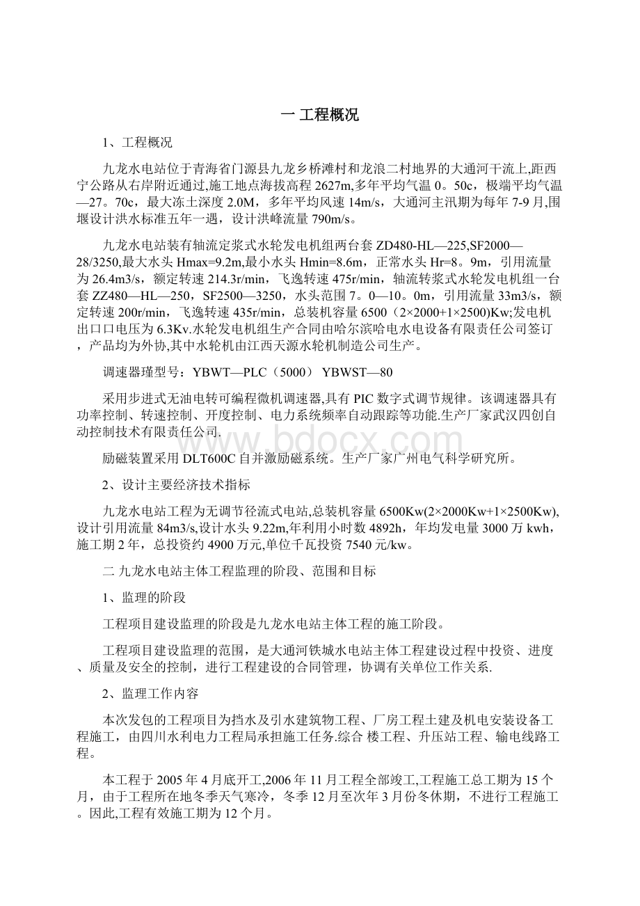 九龙水电站工程竣工验收监理工作报告精品管理资料.docx_第2页