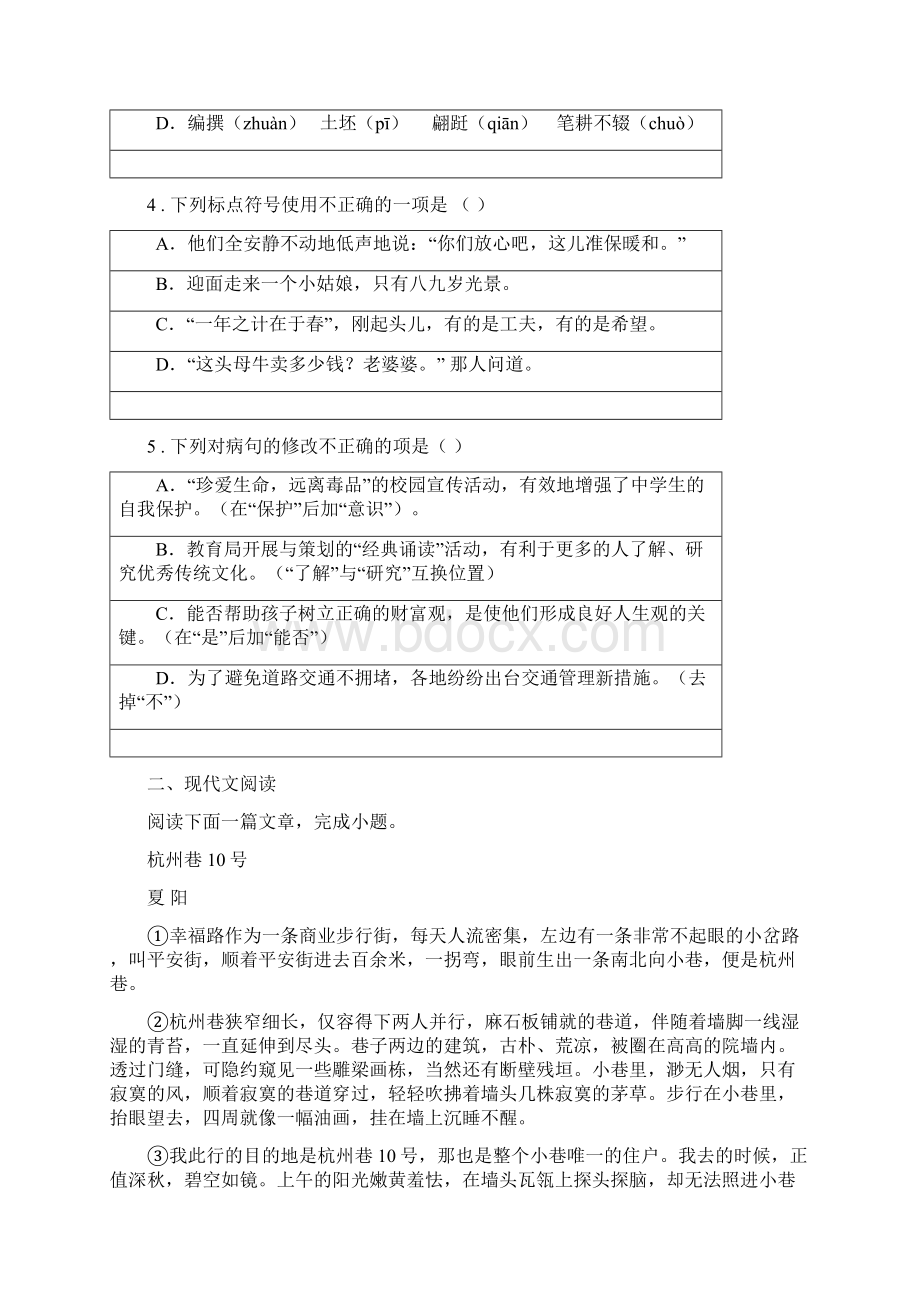 人教版八年级下学期期末语文试题A卷模拟.docx_第2页