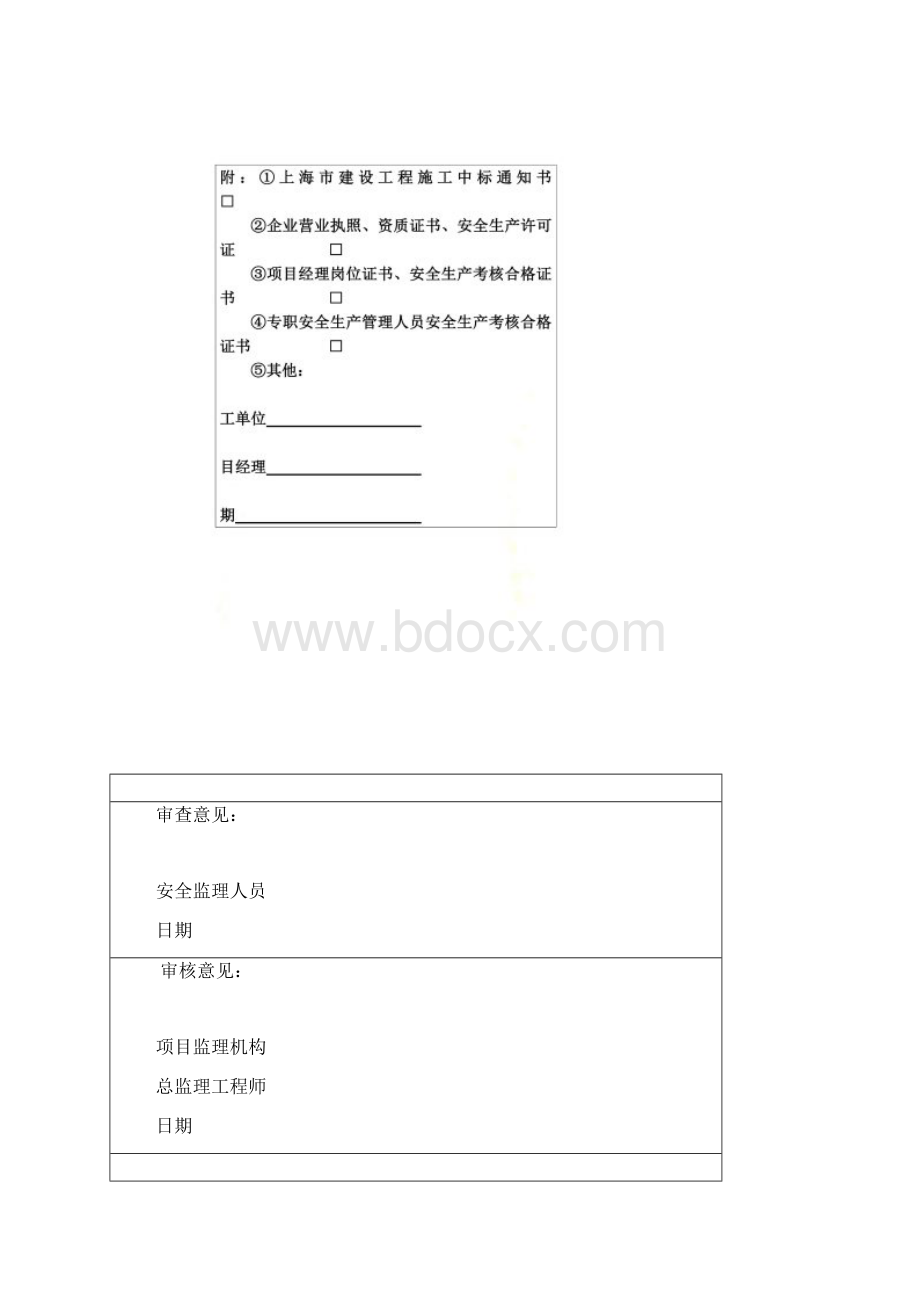 上海市安全监理表式完整版Word文档下载推荐.docx_第2页